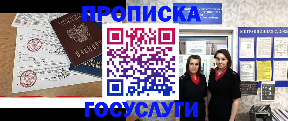 прописка ребенка в Петушках