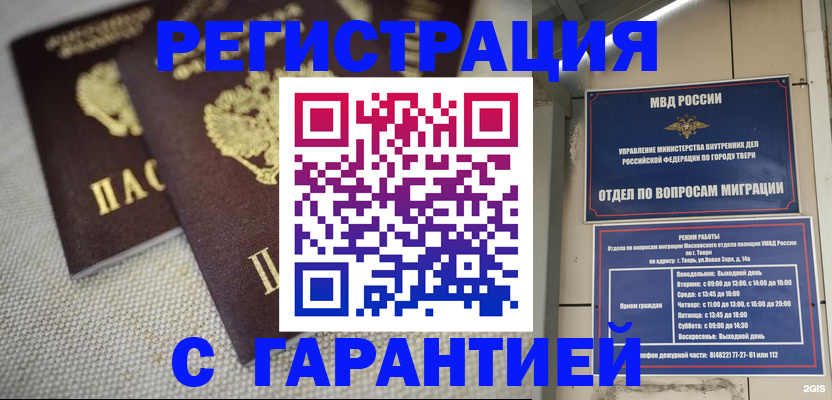 прописка регистрация в Петушках